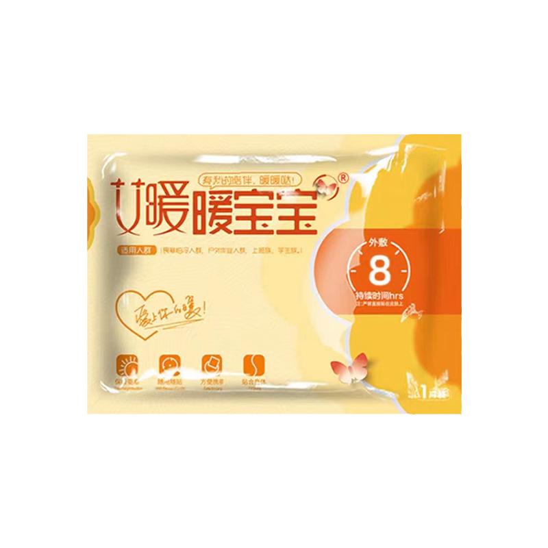 艾暖暖宝宝发热贴暖贴热敷贴暖宝宝自发热保暖暖贴暖宝宝正品保障