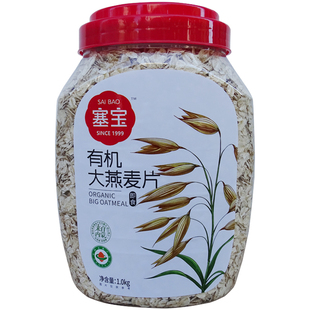 塞宝有机燕麦片1000g早餐即食冲饮冲泡罐装原味赛宝纯燕麦片免煮