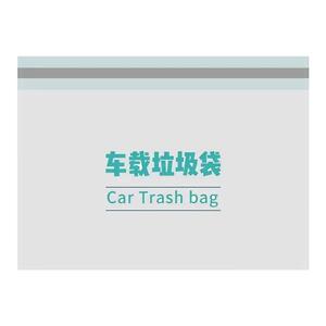 车载垃圾袋自立式车用垃圾桶汽车内用车上好物粘贴式一次性收纳筒