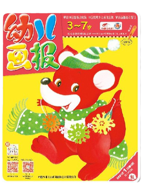 幼儿画报2026年1-12月全年订阅