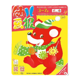 幼儿画报【2026年1-2月现货】【现货25年】1-12月全年订阅 12期共36本3-7岁儿童新刊 中国少年儿童出版社旗舰店