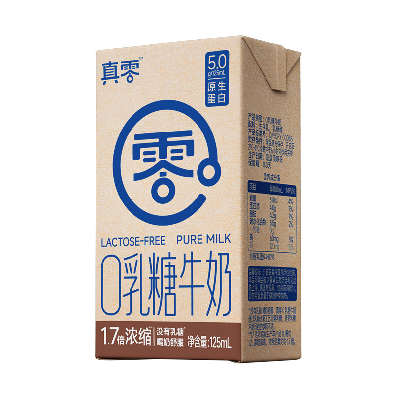 【中秋礼品】真零0乳糖牛奶125ml*12盒2箱高钙营养早餐无乳糖牛奶