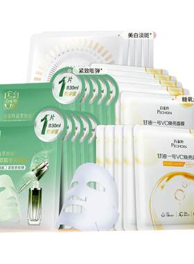 百雀羚紧致菁萃原液补水贴片面膜