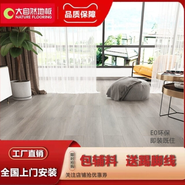 大自然强化复合木地板11mm家用地暖耐磨环保E0防水工厂直销特价
