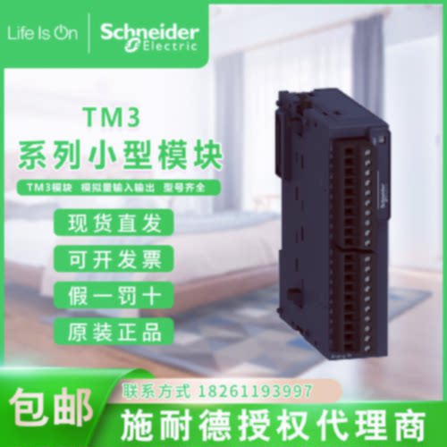 议价施耐德模块TM3DI8/TM3XTRA1/REC1/TM3DQ16T/TM3RDM32R/24R/AI