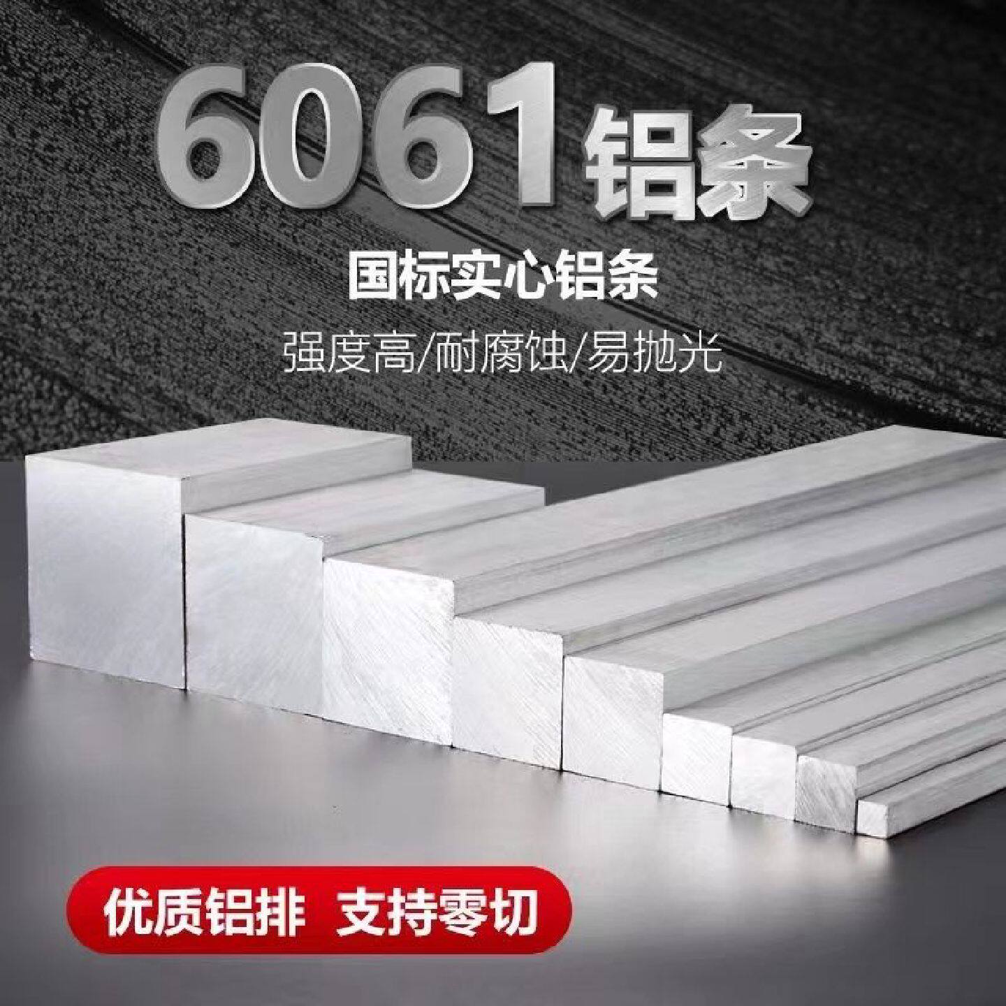 6061铝方块铝条铝排铝棒实心长方形铝合金扁条铝块方块正方形