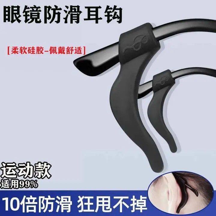 防滑套眼镜耳勾硅胶耳托防掉防脱落神器镜腿挂钩耳后固定配件眼睛