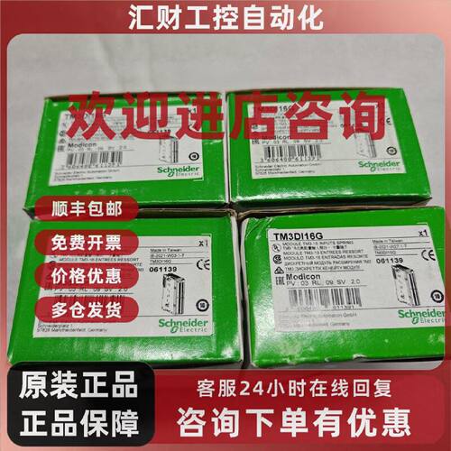 议价施耐德PLC模块 TM3DI16G 原装现货