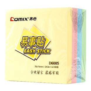 齐心易事贴粘性便签纸便利彩色即时贴76*76mm留言纸办公用品N次贴