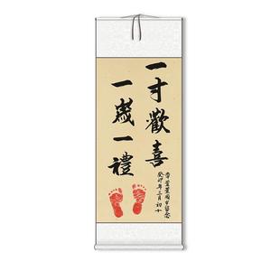周岁礼挂画卷轴装饰画布置一岁一礼一寸欢喜周岁脚印书法字画定制