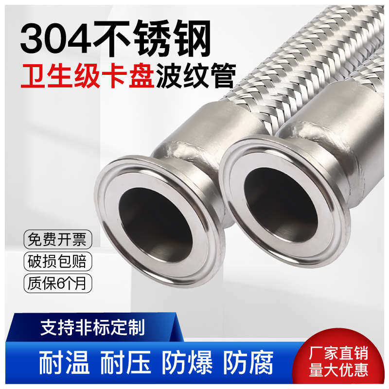 304不锈钢波纹管卡盘式卫生快速接头快装金属卡箍钢丝编织网软管