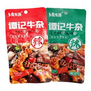 谭记牛杂湘味特色美食开袋即食香辣牛毛肚牛排骨麻辣熟食下酒小吃