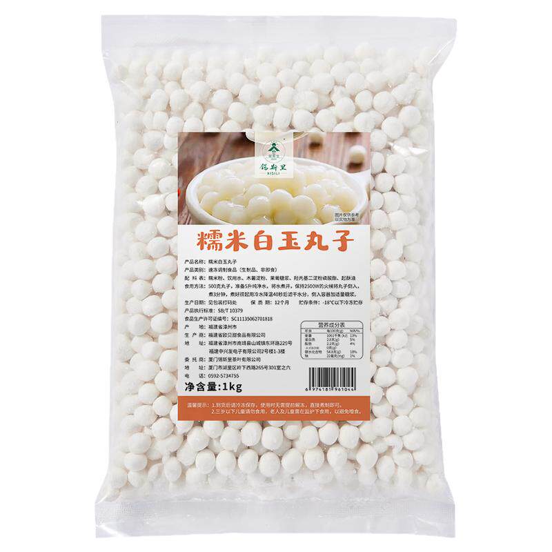 冷冻糯米白玉小丸子甜品店酒酿小汤圆餐饮原料无馅元宵小芋圆奶茶