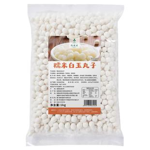 冷冻糯米白玉小丸子甜品店酒酿小汤圆餐饮原料无馅元宵小芋圆奶茶