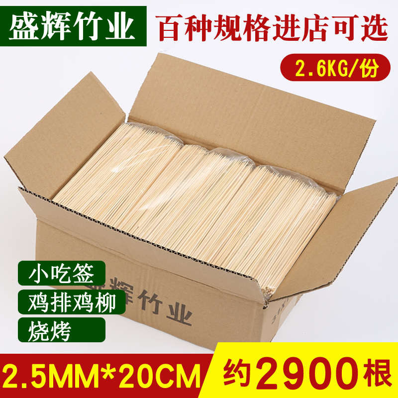 整箱竹签20cm*2.5串串肉烧烤签子一次性串竹签子串麻辣