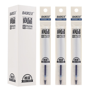 宝克中性笔芯0.38子弹头水笔学生替芯全针管0.5黑色红蓝批发0.5mm办公1.0书写0.7水笔芯20/24支装蓝黑