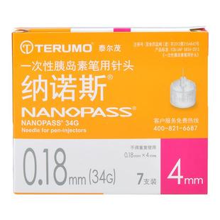 日本泰尔茂纳诺斯胰岛素针头 胰岛素注射笔用针头 0.18mm 34G