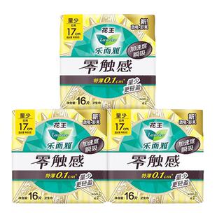 LAURIER/乐而雅卫生巾零触感0.1棉柔亲肤量少日用迷你巾护垫170mm