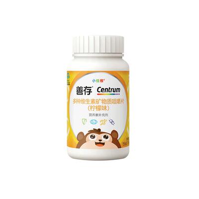 善存小佳维80粒补充17种营养