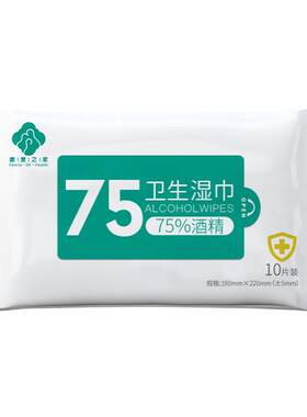 【医用75度】酒精湿巾消毒小包