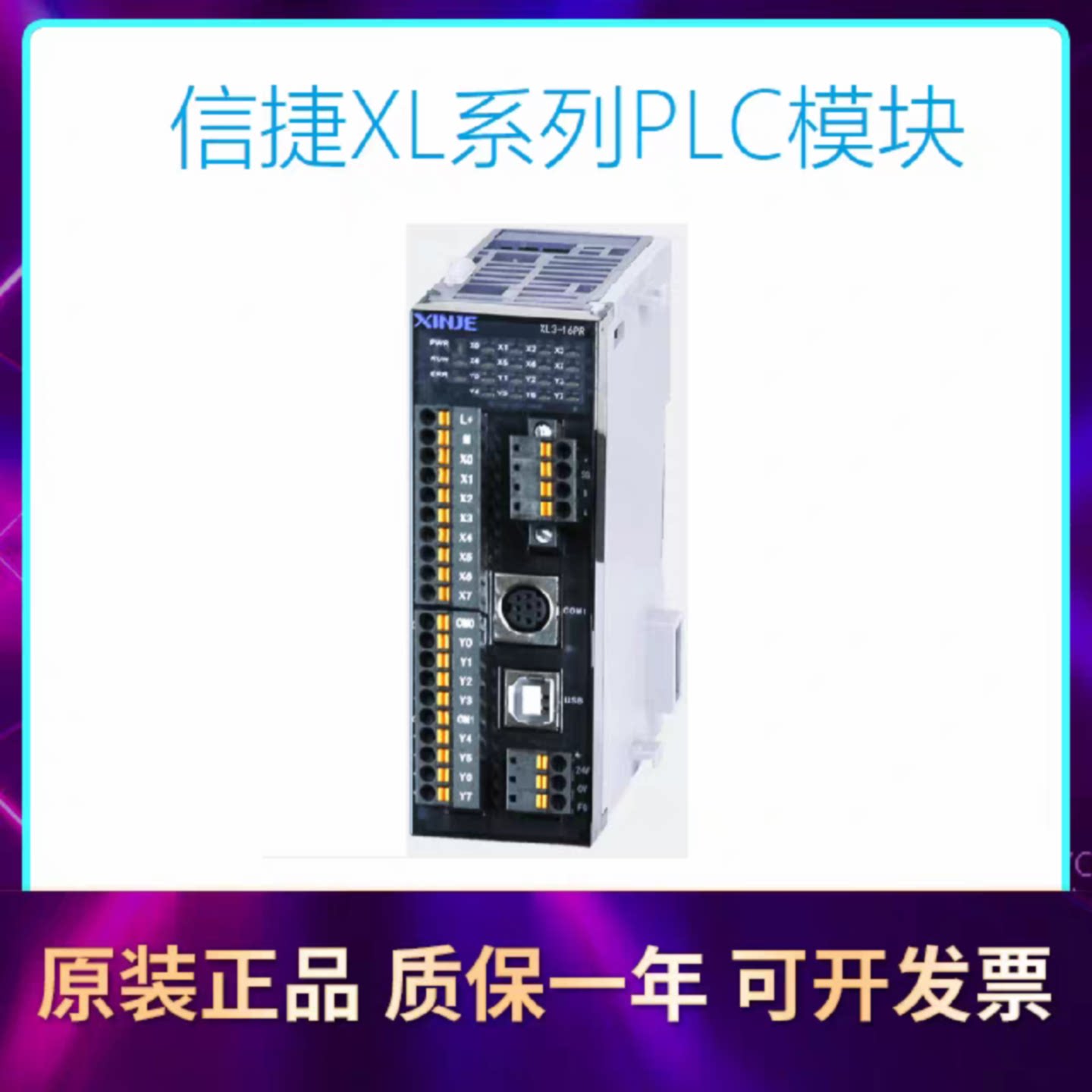 议价XL-E32X 信捷PLC模块XL-E32YT可编程控制器扩展XL-ETR终端电