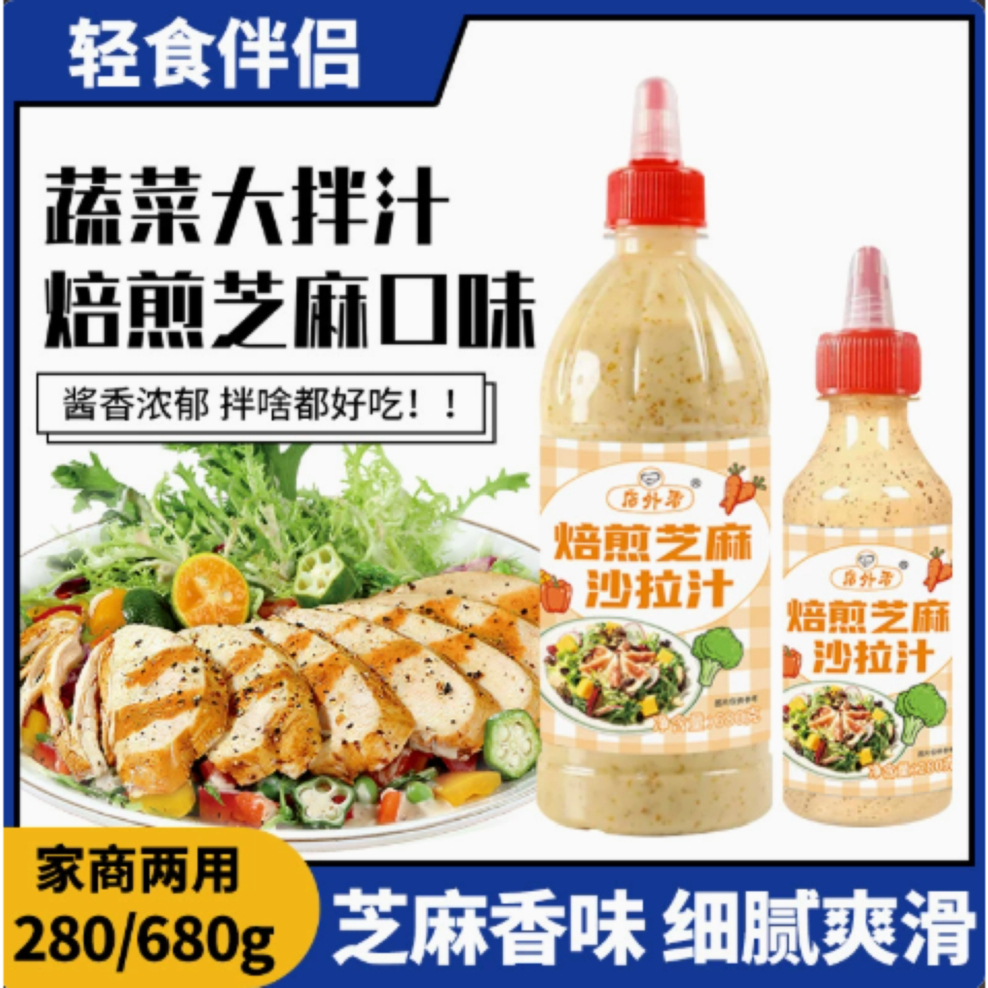 芝麻沙拉酱沙拉汁水果蔬菜手抓饼轻食酱料和0脂油醋麻辣汁番茄酱