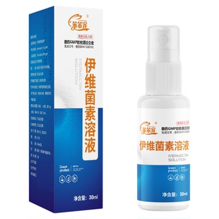 伊维菌素溶液喷剂鸟用鹦鹉体外除虫驱虫喷雾除螨啄羽专用气囊螨新