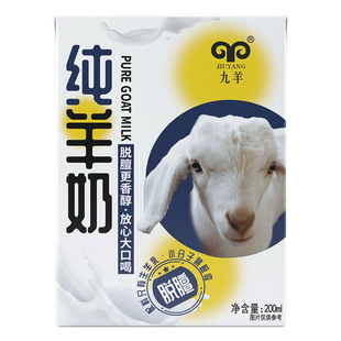 九羊纯羊奶脱膻新鲜羊奶内蒙奶源山羊奶200ml儿童成人营养早餐