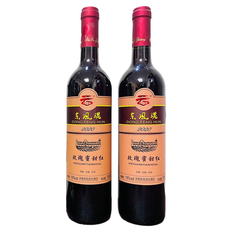 云南特产酒 红酒 宝云坊玫瑰蜜甜红甜型红酒16度750ml/瓶聚会女士
