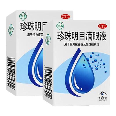 【苏春】珍珠明目滴眼液10ml*1支/盒