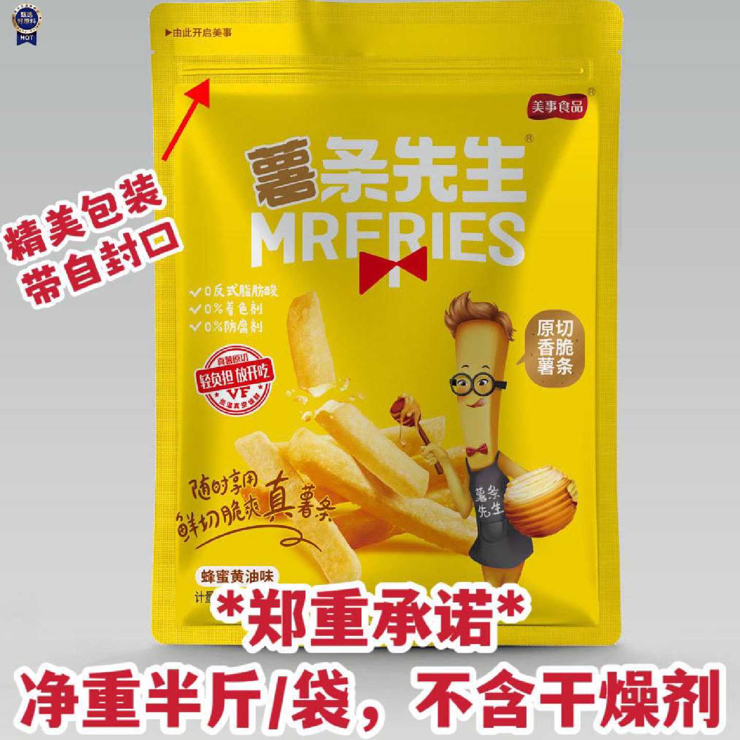 美事薯条先生原切薯条土豆条马铃薯条即食网红大包超越平替某生