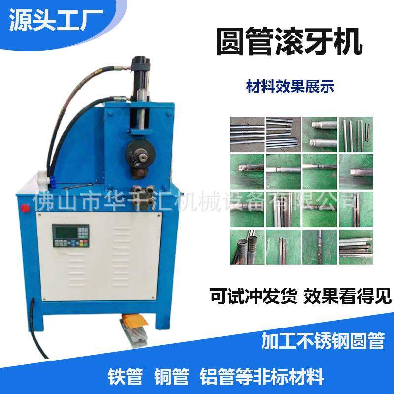 自动不锈钢衣架铁管滚牙机机械铝管铜管滚丝机镀锌管机器设备,五金/工具,攻丝机/攻牙机,淘宝优惠券,粉丝福利购,淘宝优惠卷