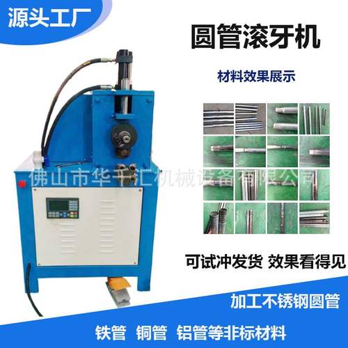 自动不锈钢衣架铁管滚牙机机械铝管铜管滚丝机镀锌管机器设备