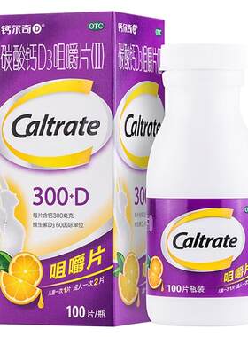 【钙尔奇】碳酸钙D3咀嚼片(II)0.75g60IU*100片*1瓶/盒