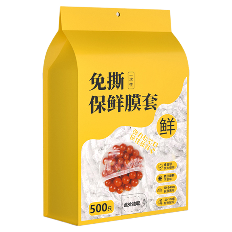 食品级保鲜膜套罩一次性保鲜袋剩菜松紧保险套碗盘收纳大号密封膜