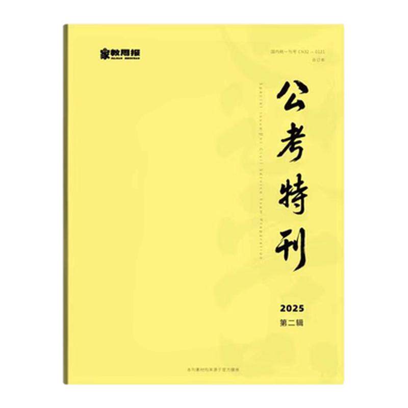 2026年3月省考丨人民时评&公考特刊丨申论提升申论上80