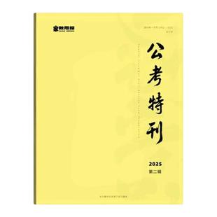 2026年3月省考丨人民时评&公考特刊丨申论提升申论上80