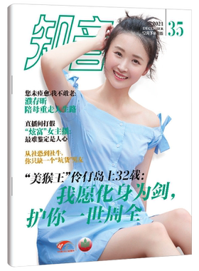 过刊杂志悦游知音意林