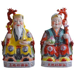 土地公土地婆土地爷土地奶福德正神神像一对家用供奉陶瓷佛像摆件