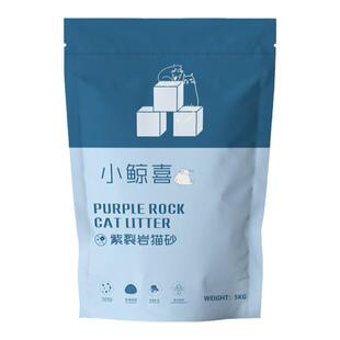 小鲸喜猫砂5kg天然矿石紫裂岩去味除臭无尘小颗粒猫沙10斤装狗砂