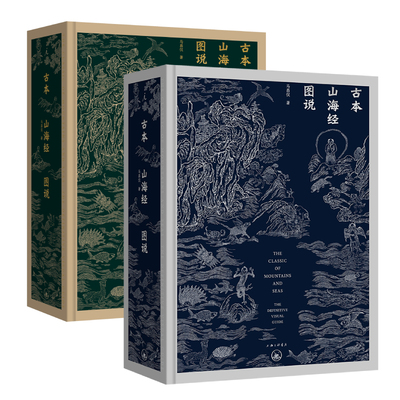 古本山海经图说（20周年版