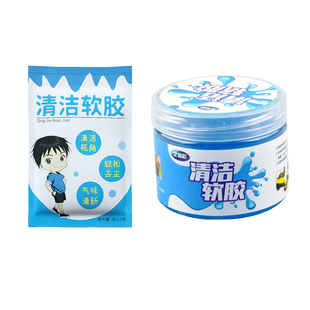 键盘清洁泥清洗神器清理汽车软凝胶软泥电脑笔记本机械洗灰尘粘灰胶擦粘器清灰吸灰工具除尘套装