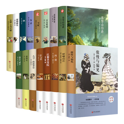 世界名著原著精选正版全套16册 经典文学书籍畅销书外国小说 适合高中生初中生看的读的课外书中学生七八九年级初一二三