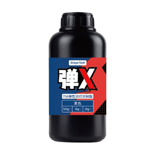 Siraya Tech弹XPro柔性光敏树脂55A耐性变耐刮弹性工程零件3D打印