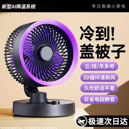 德国多功能小风扇智能床上大风力桌面USB充电宿舍超节能小型电扇