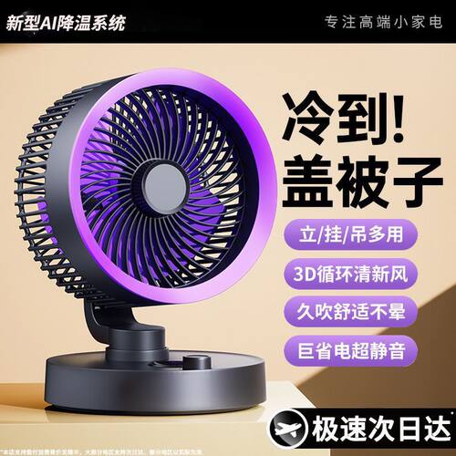 德国多功能小风扇智能床上大风力桌面USB充电宿舍超节能小型电扇