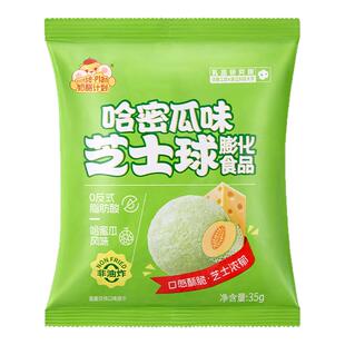 奶酪计划芝士球哈密瓜味办公室休闲膨化食品网红解馋小零食