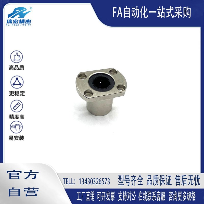 椭圆法兰线性滚珠衬套LBHC/LBHCW 6 8 10 12 16 20直线旋转轴承