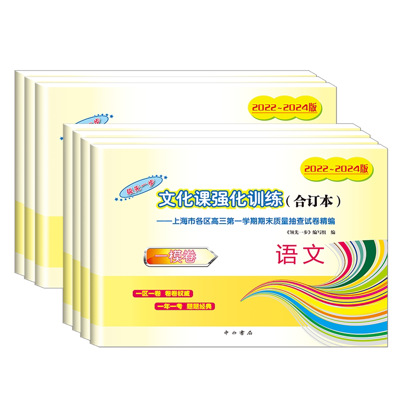 上海高考一模卷合订本