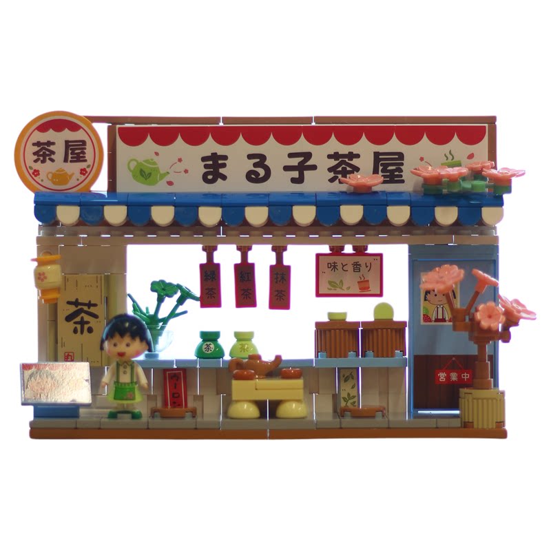 未及樱桃小丸子美味町街景积木